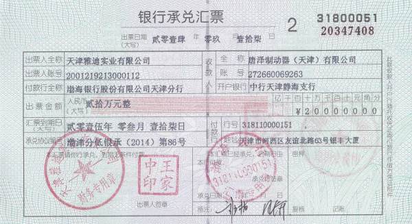 銀票承兌與銀行承兌匯票詳解